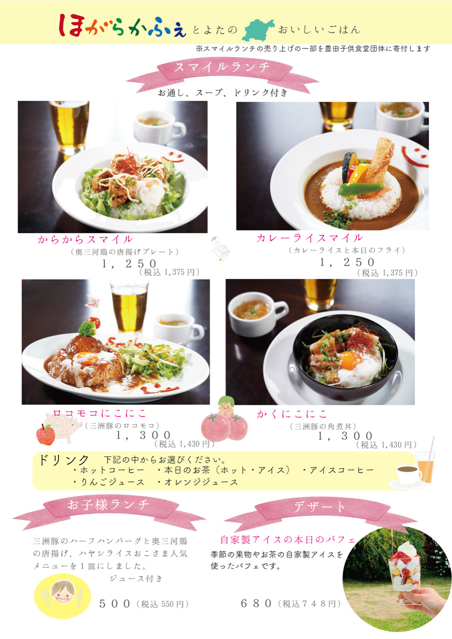 ほがらかふぇエコフルタウン店 豊田市 自然派レストランほがらかの 今日もほがらかにいこう